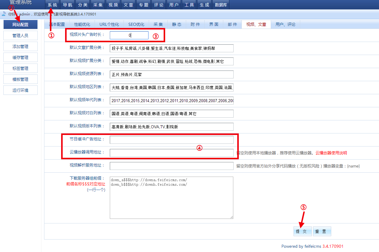 网站配置 → 视频、文章