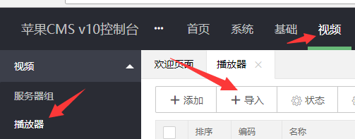视频 → 播放器 → 导入
